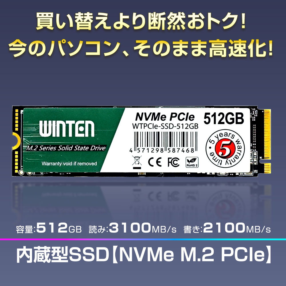 楽天市場】WINTEN SSD M.2 512GB【5年保証】NVMe PCIe Gen3x4 M.2 2280