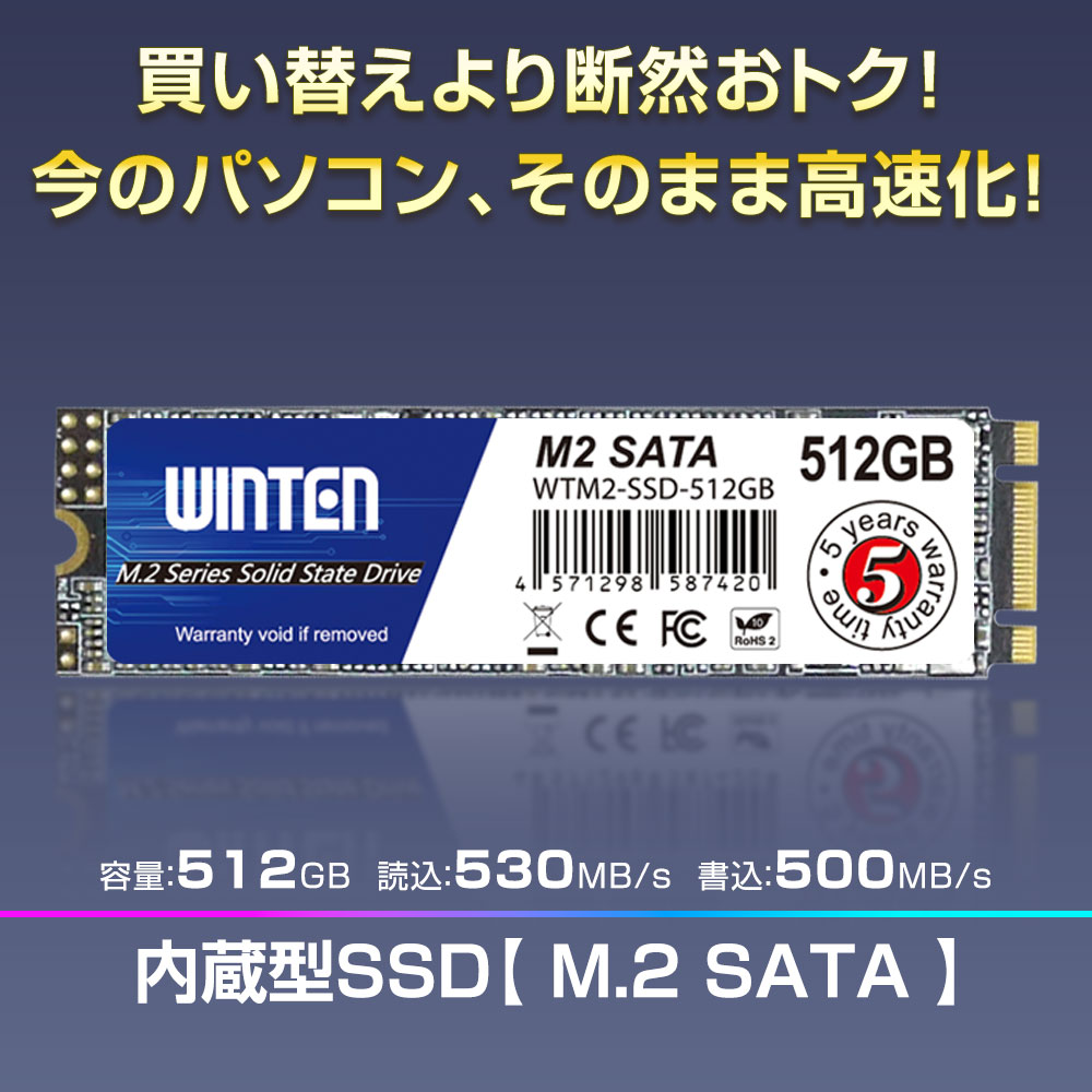 楽天市場】WINTEN SSD M.2 512GB【5年保証 ドライバー付】M.2 2280