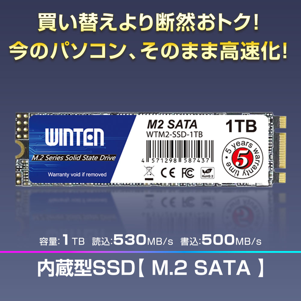 楽天市場】WINTEN SSD M.2 1TB【5年保証 ドライバー付】M.2 2280 SATA