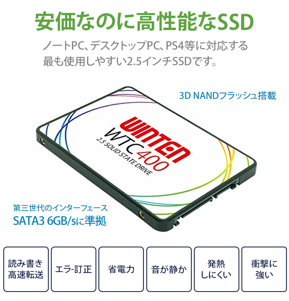 楽天市場】WINTEN SSD 2TB【3年保証 送料無料】WTC400-SSD-2TB SATA3