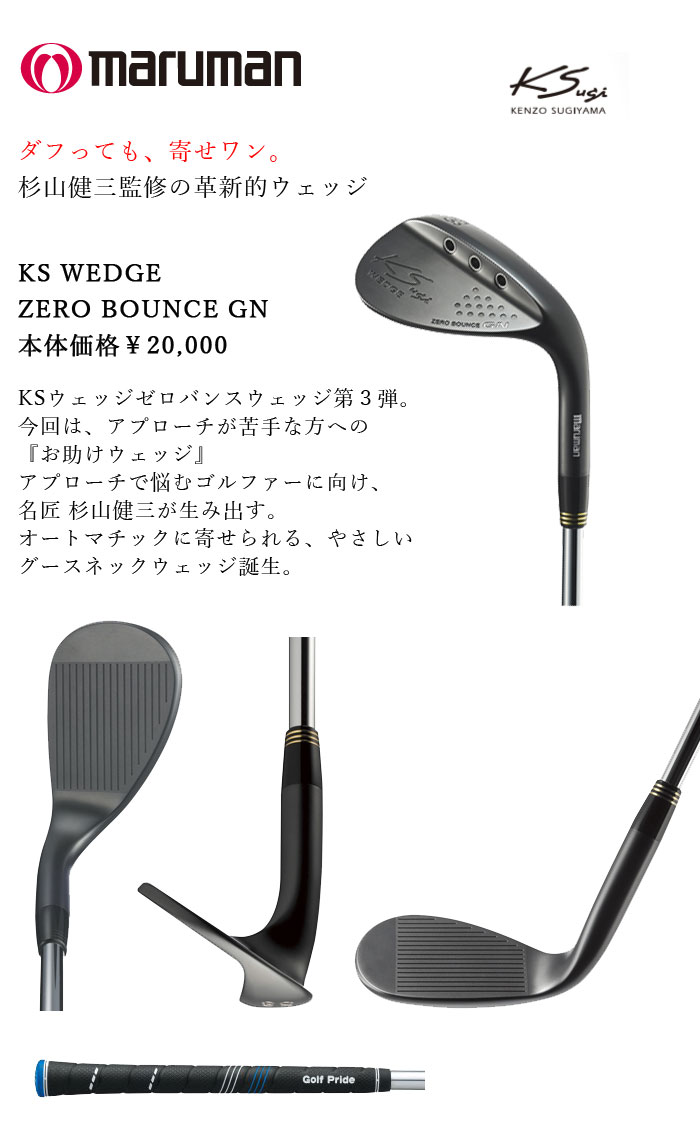 楽天市場】再入荷☆35％OFF マルマン KSウェッジ KS WEDGE ZERO BOUNCE