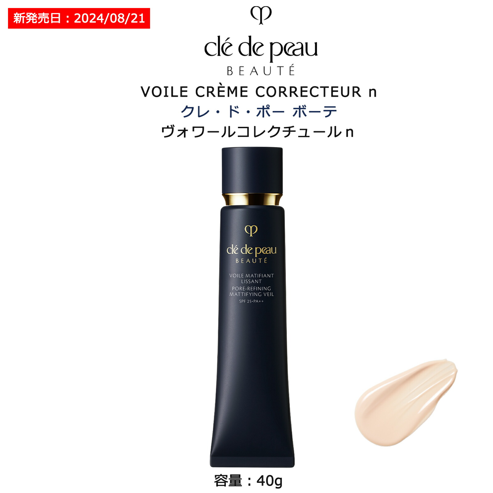 楽天市場】【国内正規品・送料無料】クレ・ド・ポー ボーテ ヴォワール