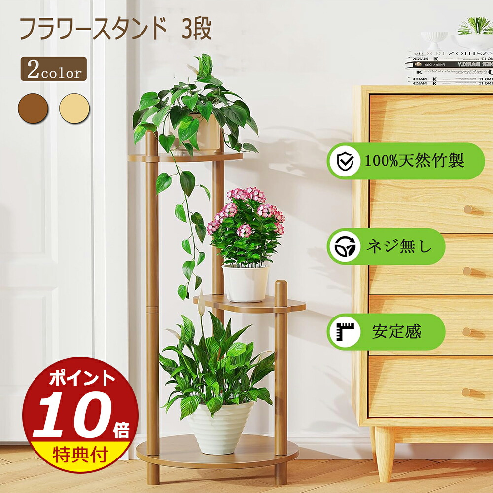 楽天市場】【スーパーSALE10％OFF】フラワースタンド 木製 3段 花台