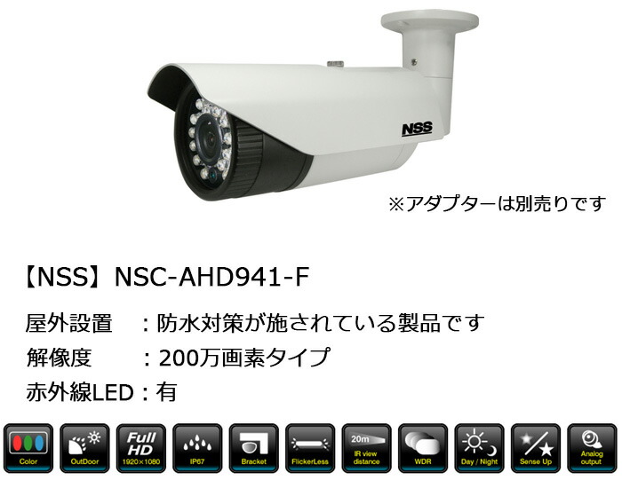 楽天市場】防犯カメラ 監視カメラ 屋外 NSS NSC-AHD941-F 200万画素