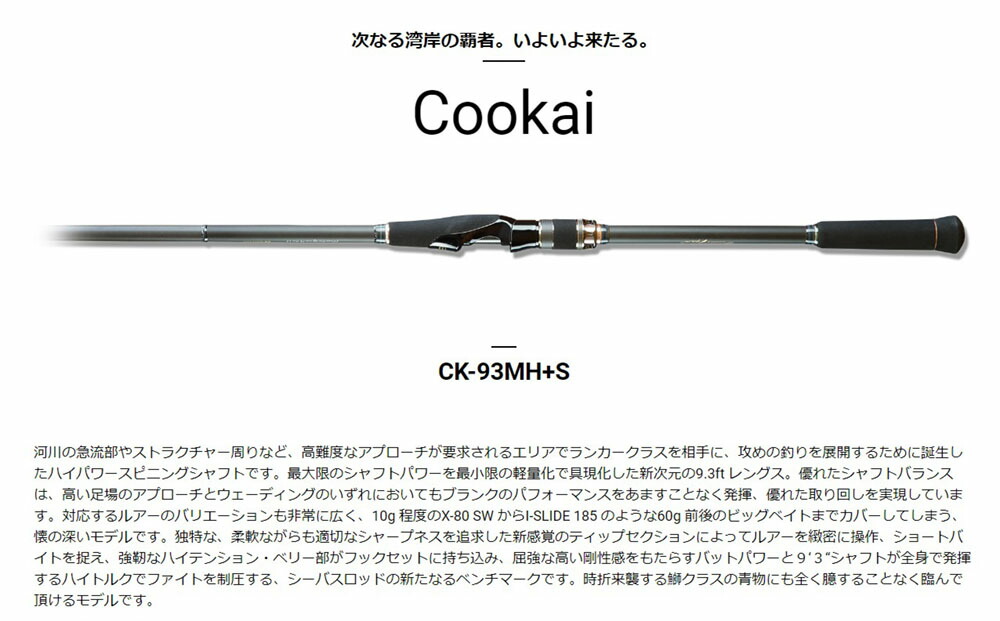 楽天市場】メガバス (Megabass)空海 CK-93MH+S (CookaiCK-93MH+S