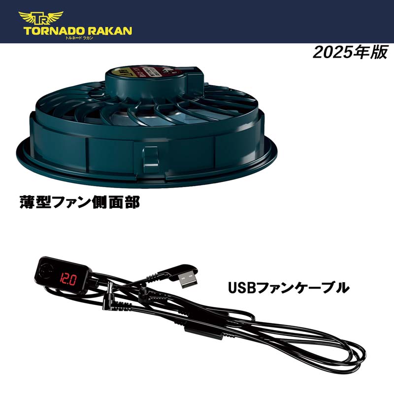 楽天市場】【トルネードラカン公式】2025年スタンダードモデル ファン