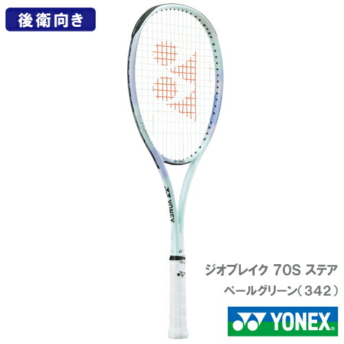 楽天市場】【張り工賃別】ヨネックス ジオブレイク 70S ステア (YONEX