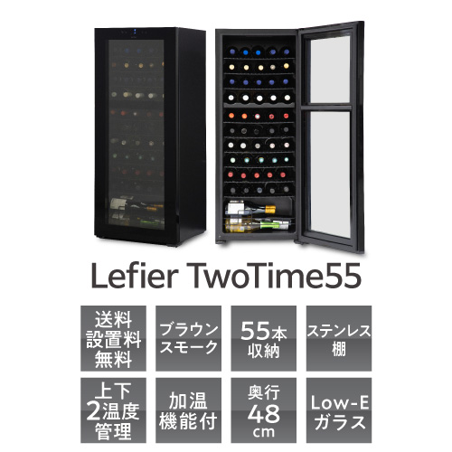 楽天市場】☆楽天1位☆ワインセラー ルフィエール TwoTime55 (C55BD
