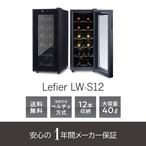 楽天市場】楽天1位 【送料無料】 ワインセラー ルフィエール PELTIER12