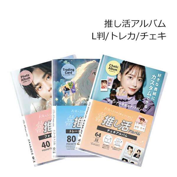 楽天市場】推し活アルバム 好きな表紙にカスタムできる フォトアルバム