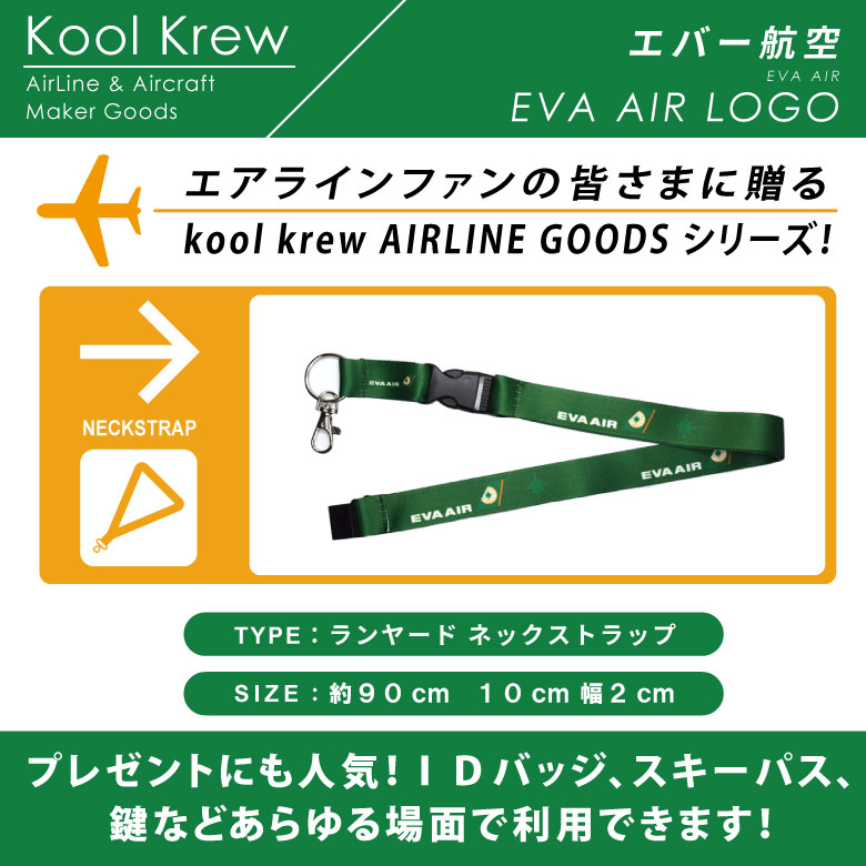 楽天市場】Kool Krew クールクルーランヤード ネックストラップエバー