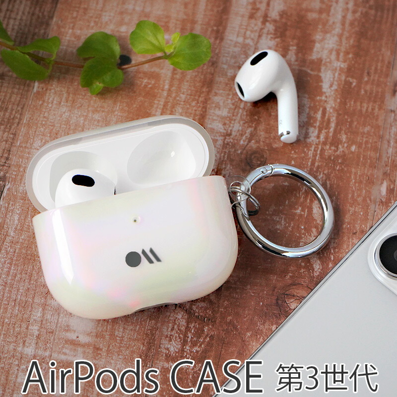 楽天市場】AirPods 第3世代 ケース Air Pods ケース エアポッズ 第三