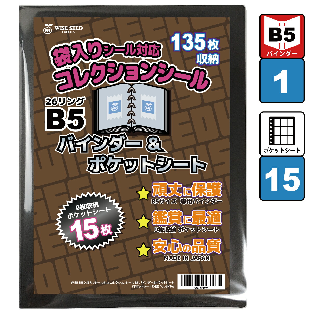 楽天市場】袋入りシール 対応 ファイル B5 コレクションシール