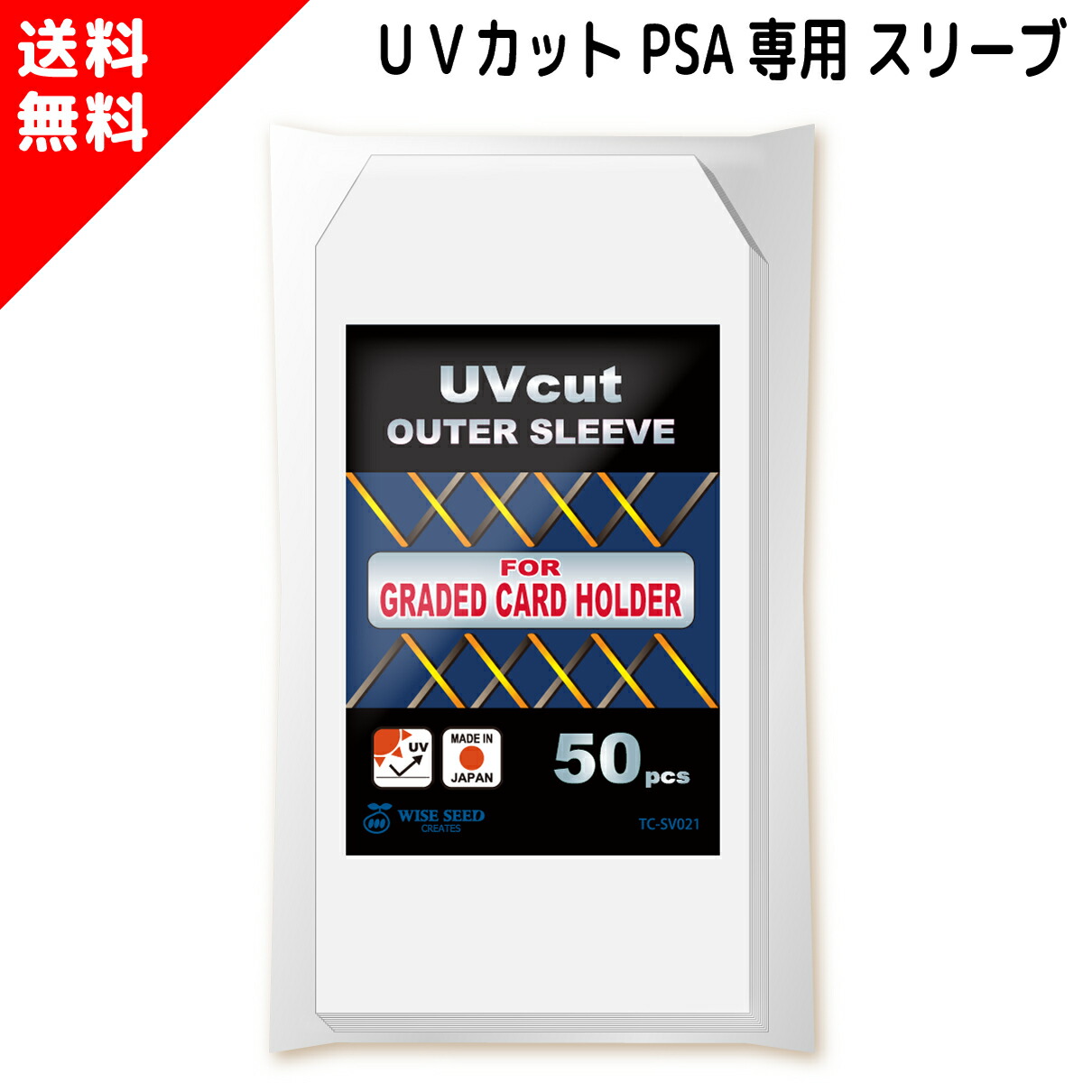 楽天市場】UVカット PSA スリーブ PSA鑑定品専用スリーブ PSA鑑定