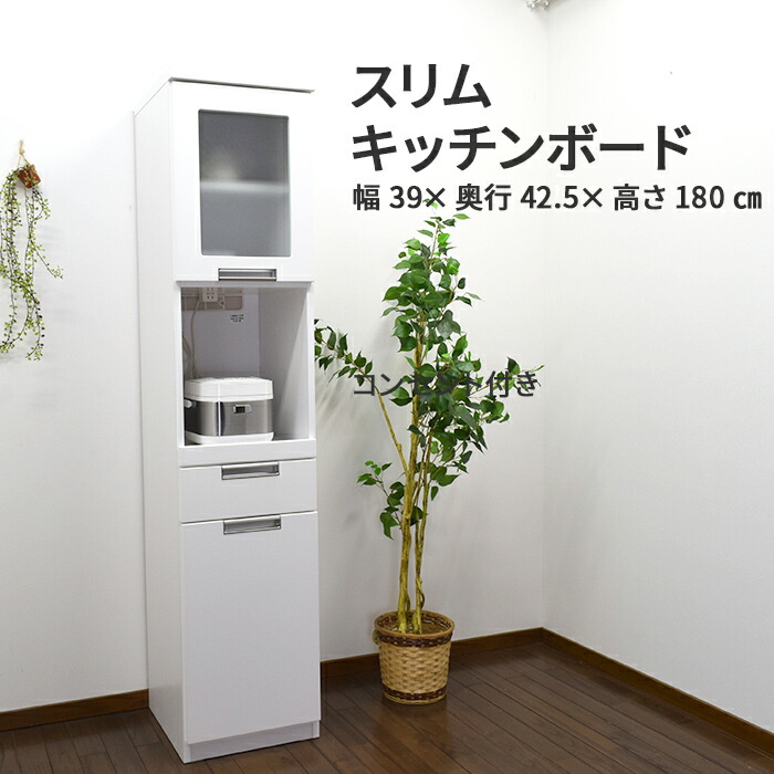 楽天市場】[1000円OFFクーポン配布中！〜3/11 1:59まで] 食器棚 スリム