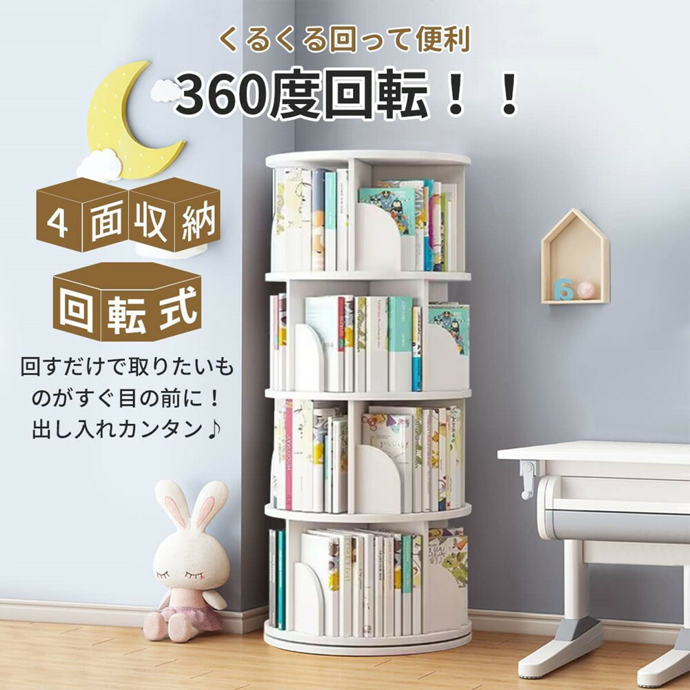 楽天市場】回転式本棚 ホワイト 飾り棚 絵本棚 回転本棚 コミック収納