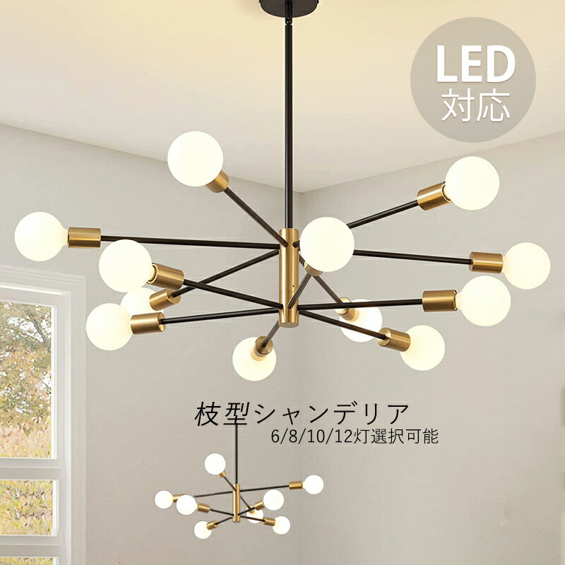 楽天市場】AAAZM シャンデリア おしゃれ 北欧 6畳～14畳 大型