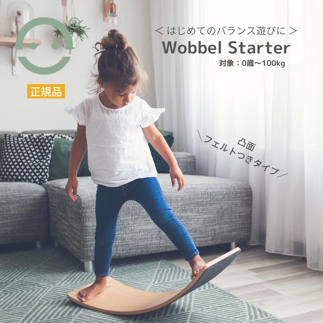 楽天市場】Wobbel ウォーベル スターター【正規品】エコフェルト 送料