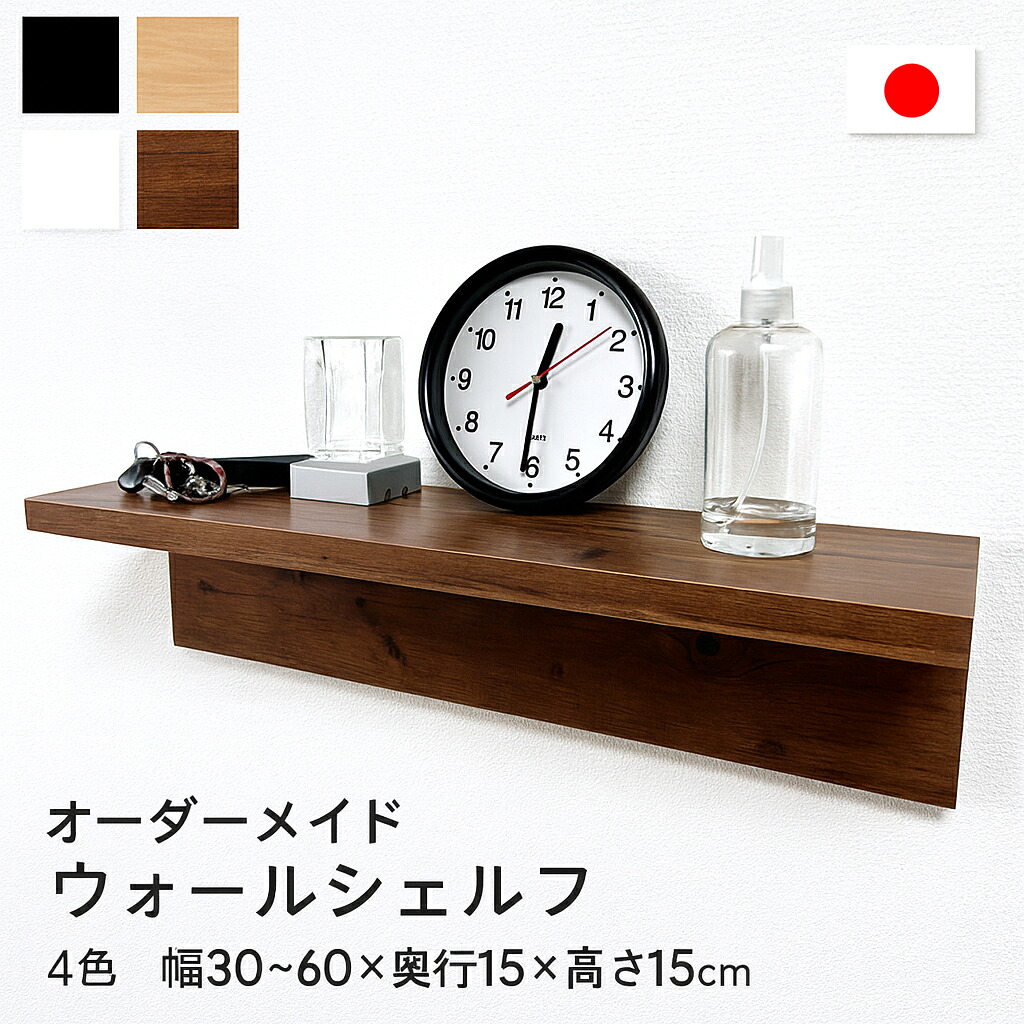 楽天市場】オーダー ウォールシェルフ ウォールラック ディスプレイ