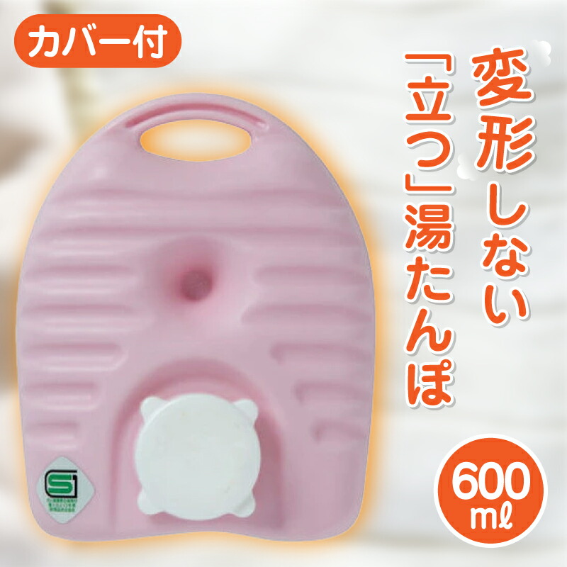 楽天市場】立つ湯たんぽIII 600ml フリースカバー付き 湯たんぽ 湯
