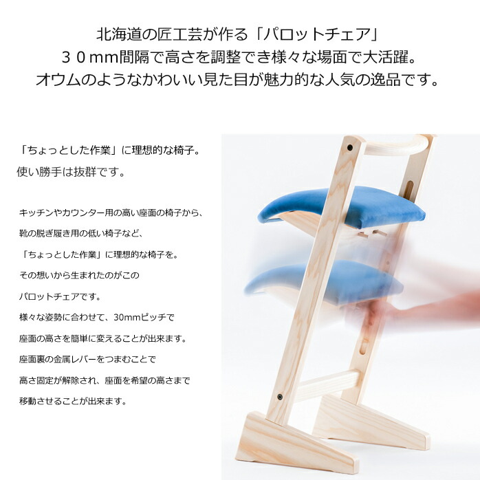 楽天市場】匠工芸 パロットチェア 高さ調節可能 パロットチェア PARROT