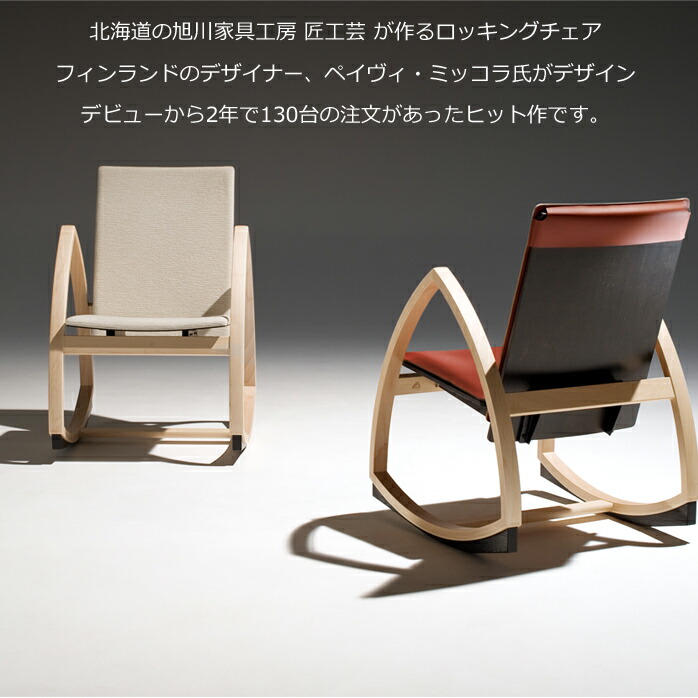 楽天市場】匠工芸 ロッキングチェア 木製 ウッドペッカー ロッキング