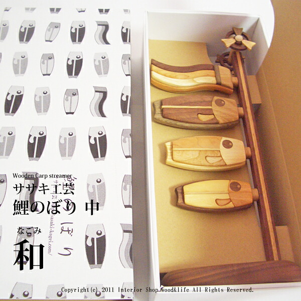 楽天市場】名入れ無料！ こいのぼり 木製 卓上 鯉のぼり 中 和 木 の