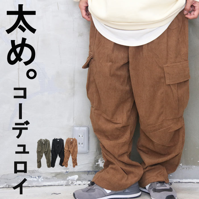 楽天市場】【MAX2000円OFFクーポン！11日迄】 コーデュロイワイド