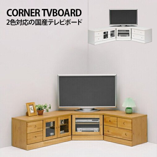 楽天市場】テレビ台 テレビボード コーナー 完成品 シンプル 3点セット