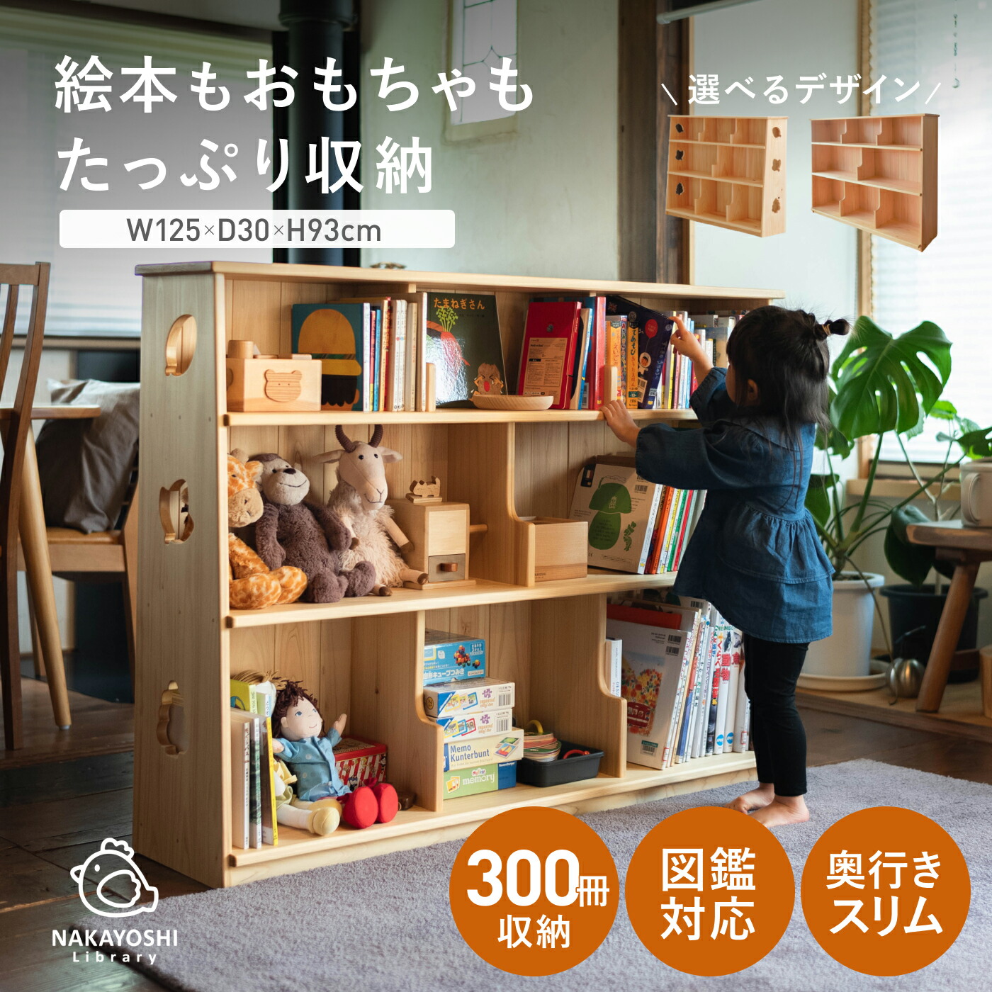 楽天市場】僕と私の本棚 なかよしライブラリー 絵本棚 : なかよし