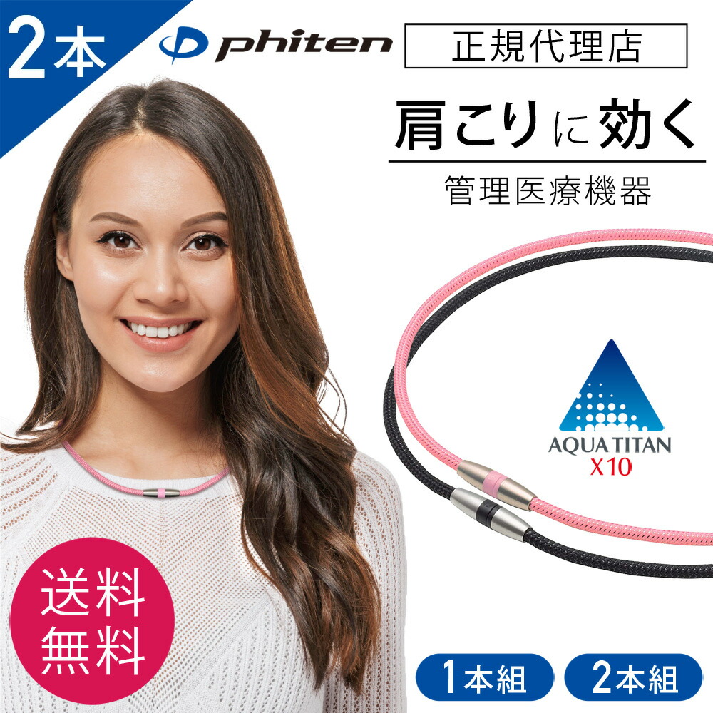 楽天市場】送料無料 ギフト 選べる2本セット 特別価格！ 肩こりに