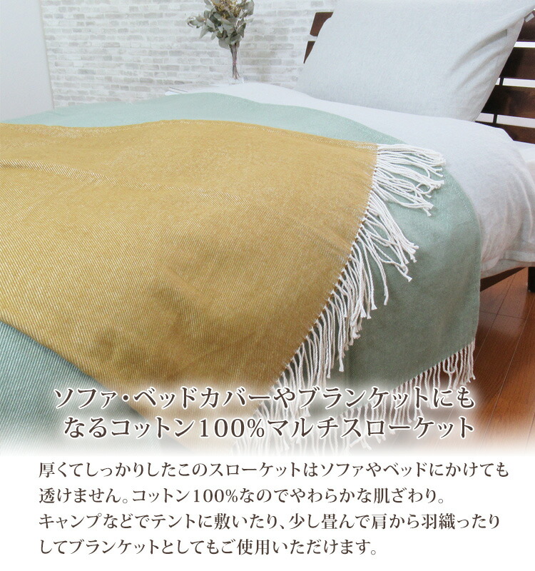 楽天市場】日本製 スローケット 大判 Sサイズ 140×200 コットン100