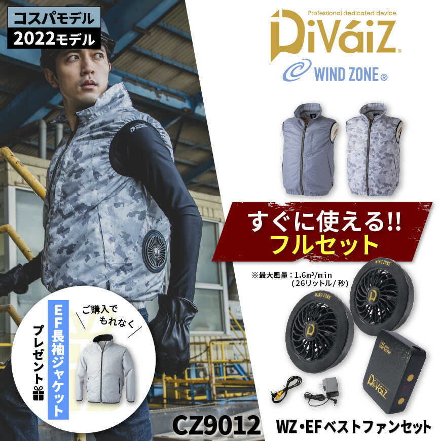 楽天市場】【期間限定！70％OFF】 Divaiz CZ9012 WZ EFベスト(9919