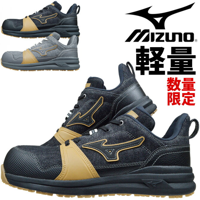 ミズノ 安全靴 デニム」の人気商品一覧 | 安い商品を通販サイトから