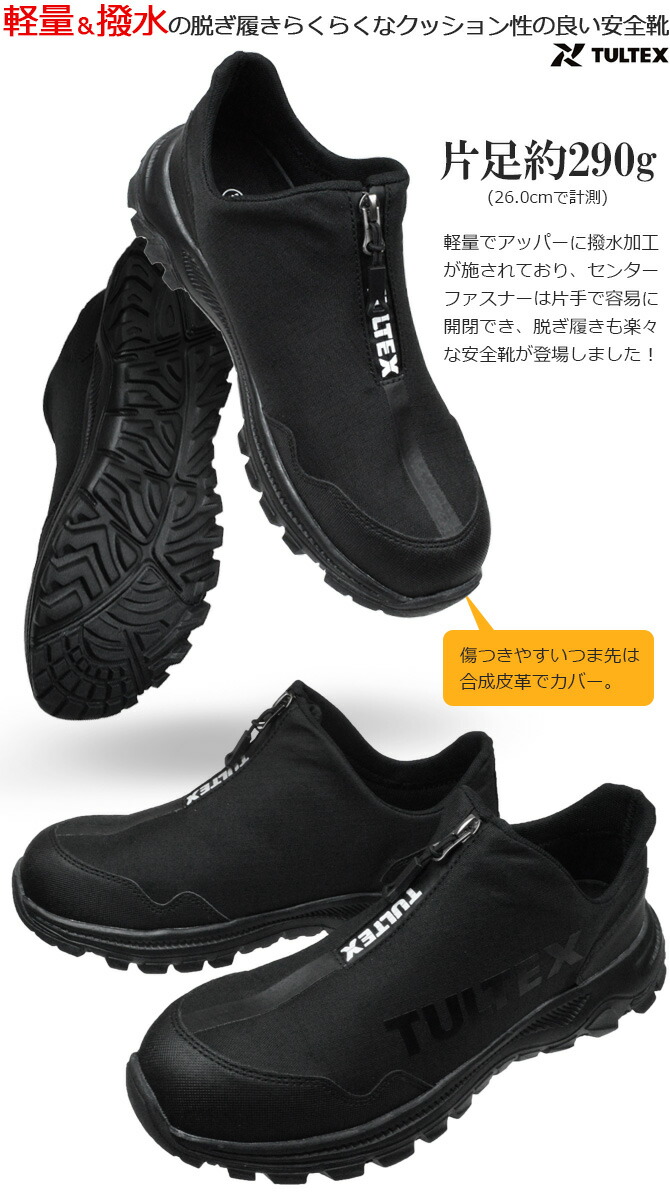 楽天市場】安全靴 スニーカー タルテックス センターファスナー