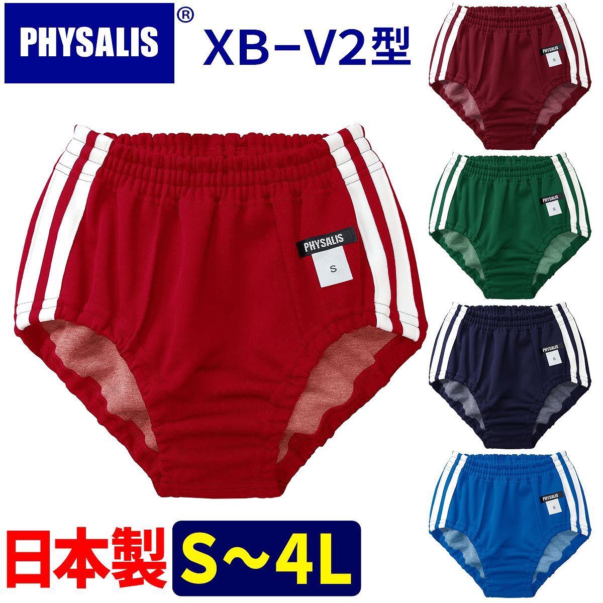 楽天市場】ブルマ 体操服 PHYSALIS V2型 PTミドルカット 2ライン 試作