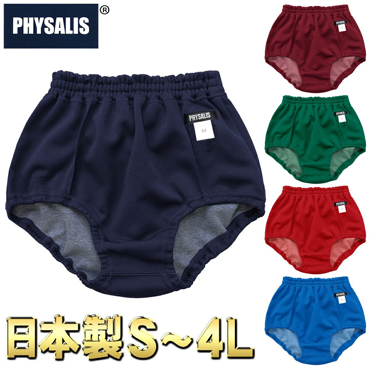 楽天市場】ブルマ 体操服 PHYSALIS B型 PTローカット スクールブルマー