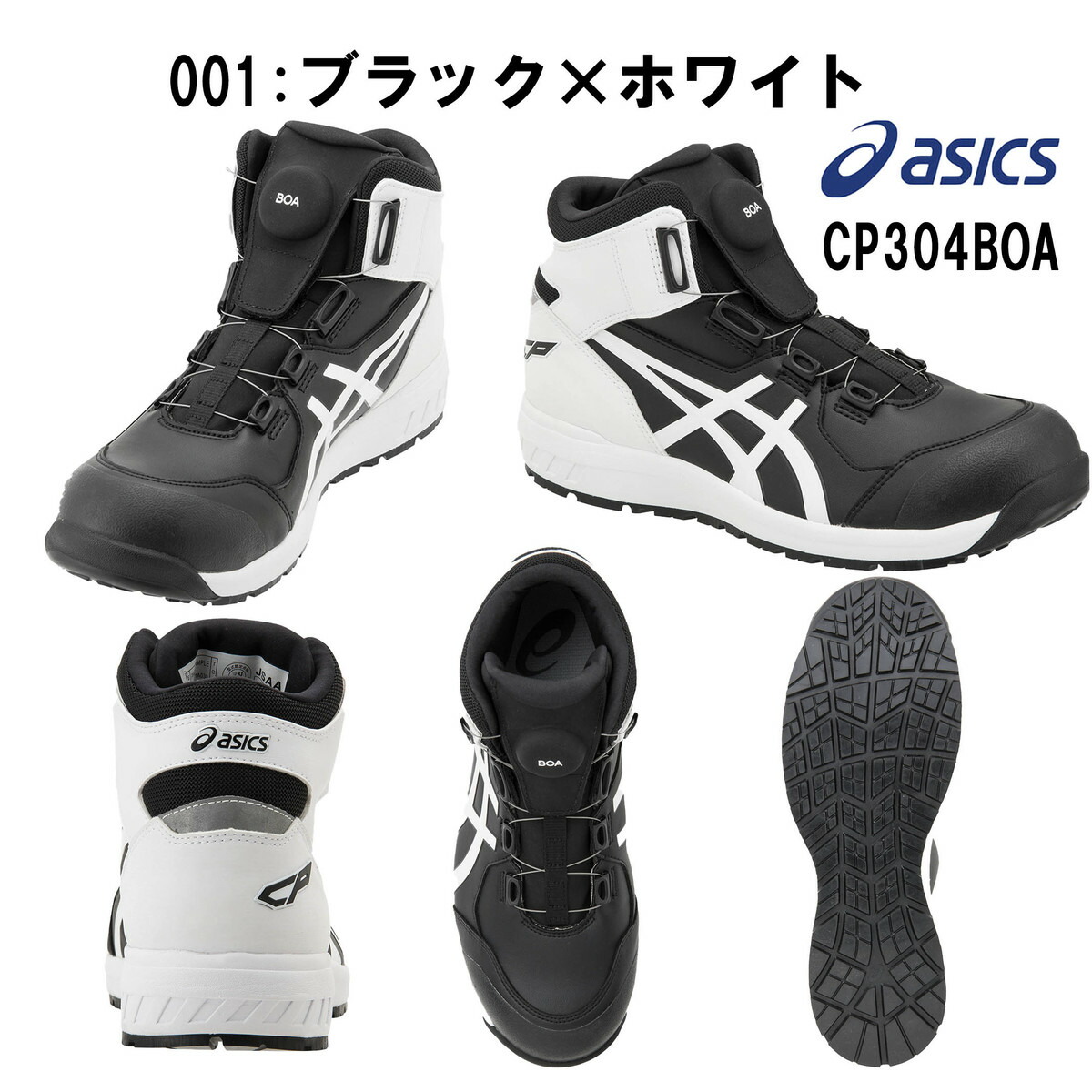 楽天市場】アシックス asics 安全靴 セーフティシューズ CP304BOA BOA