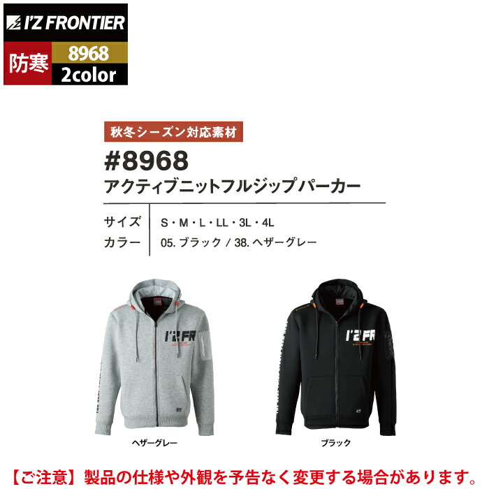 楽天市場】アイズフロンティア 作業服 8968 アクティブニット