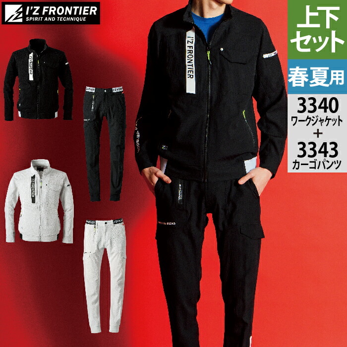 楽天市場】アイズフロンティア 作業服 上下セット 3340 サッカー