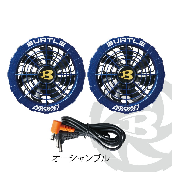 楽天市場】バートル BURTLE 作業服 作業着 AC311 17V対応ファン