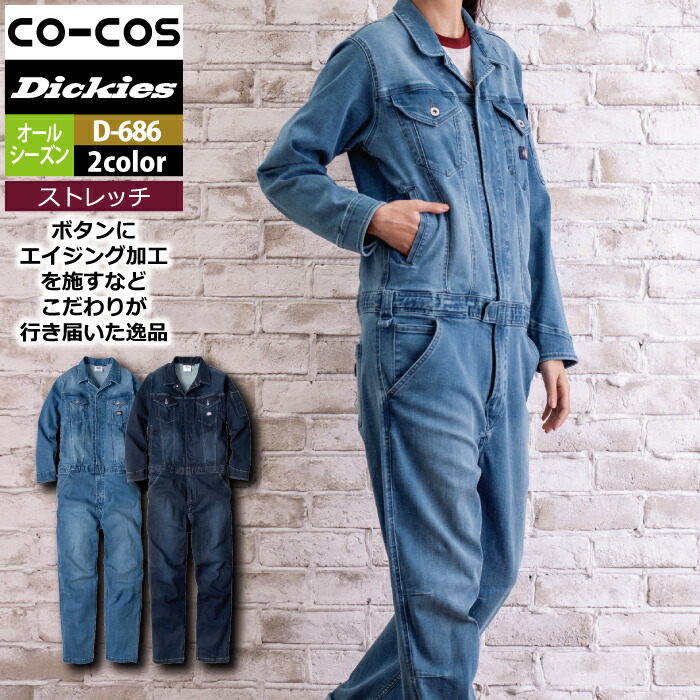 楽天市場】ディッキーズ Dickies 作業服 作業着 D-686 ストレッチ