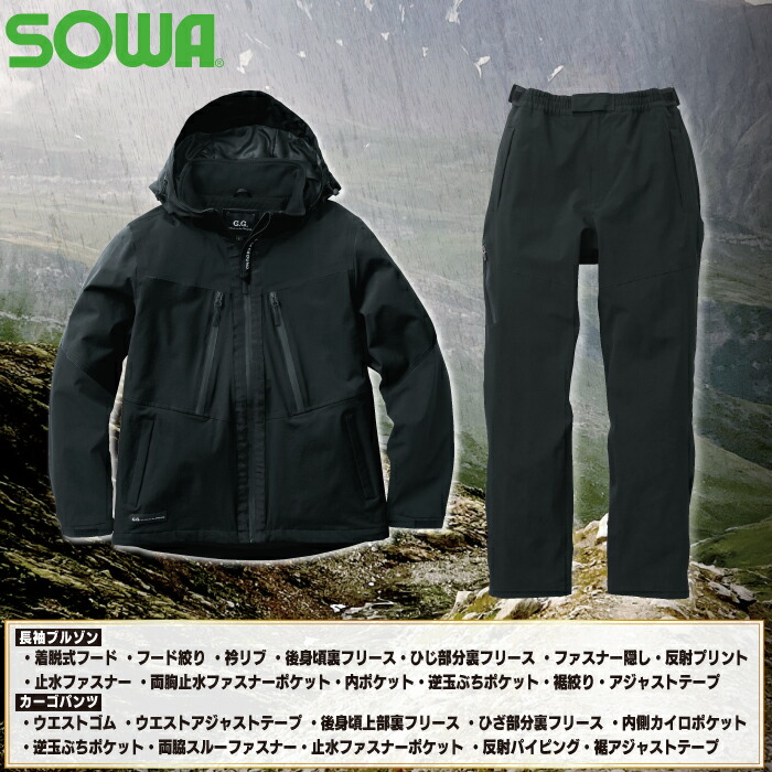 楽天市場】桑和 SOWA 作業服 上下セット 秋冬用 0284-00 防水防寒