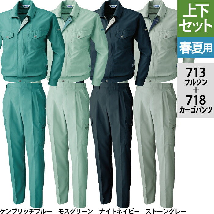 楽天市場】桑和 SOWA 作業服 上下セット 713 長袖ブルゾンM-3L と 718