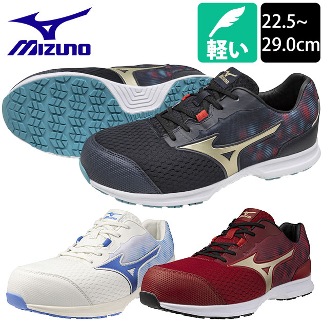 楽天市場】ミズノ 安全靴 オールマイティ LL 11L F1GA2502 : お洒落な