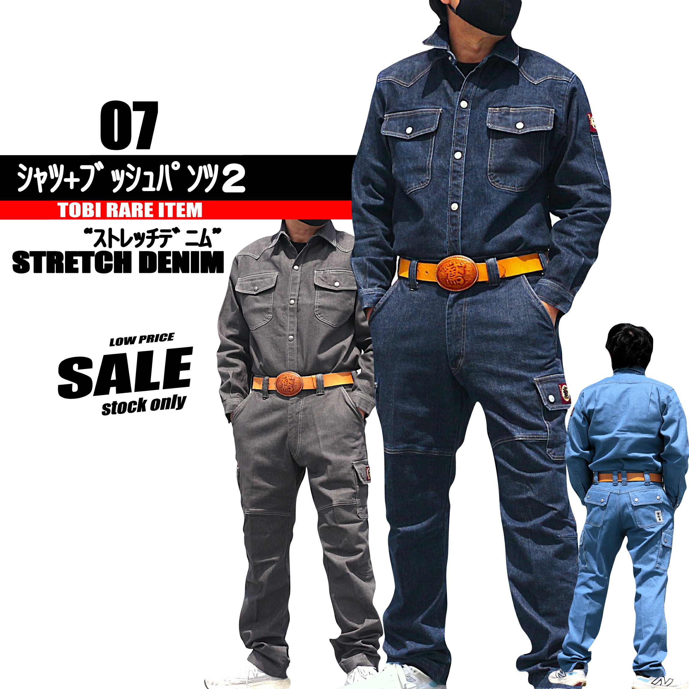 楽天市場】鳶 カセヤマ シャツ+ブッシュ2 【国産ストレッチデニム