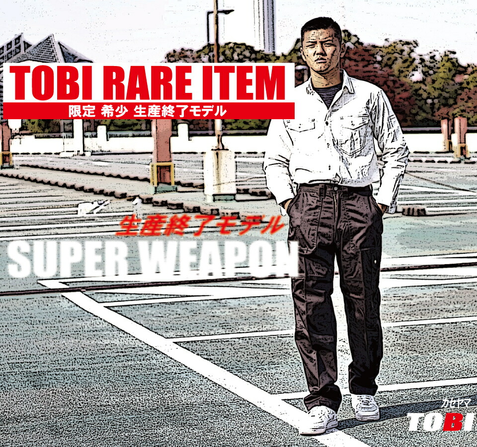 楽天市場】鳶 カセヤマ ブッシュパンツ 【生産終了モデル スーパー