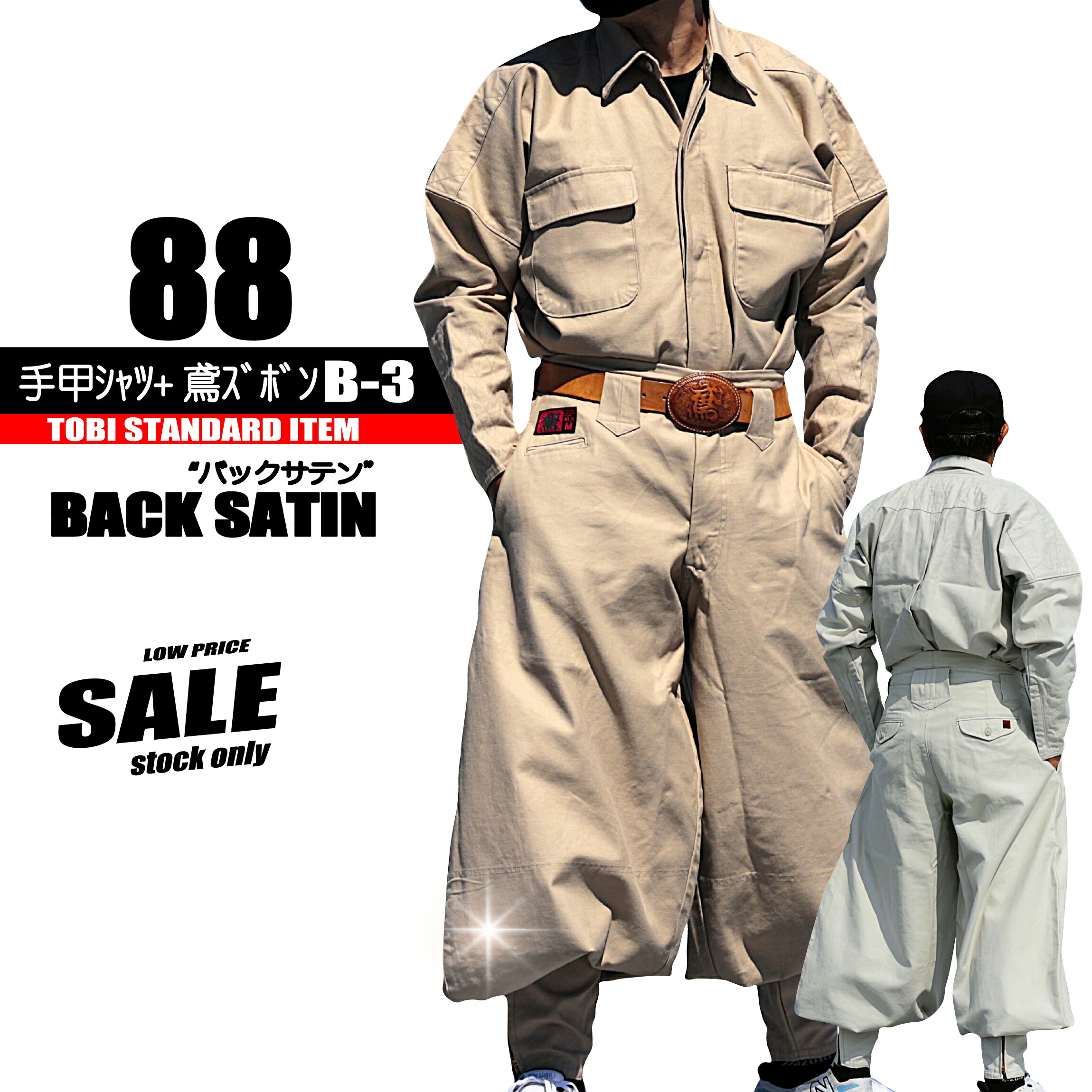 楽天市場】88-61 88-19 鳶 カセヤマ 手甲シャツ+鳶ズボンB－3