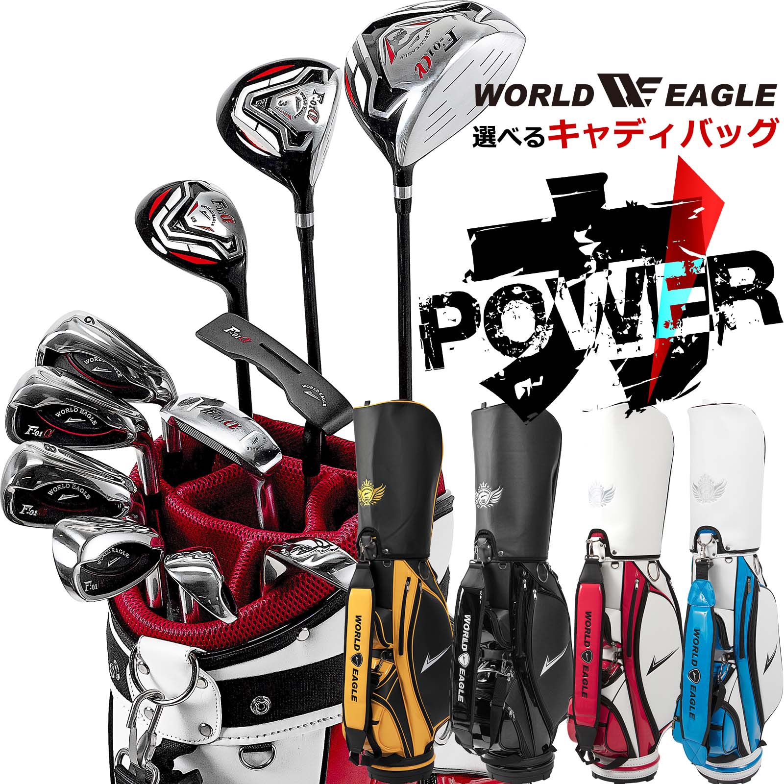 楽天市場】ゴルフ クラブセット ワールドイーグル F-01 クロス メンズ