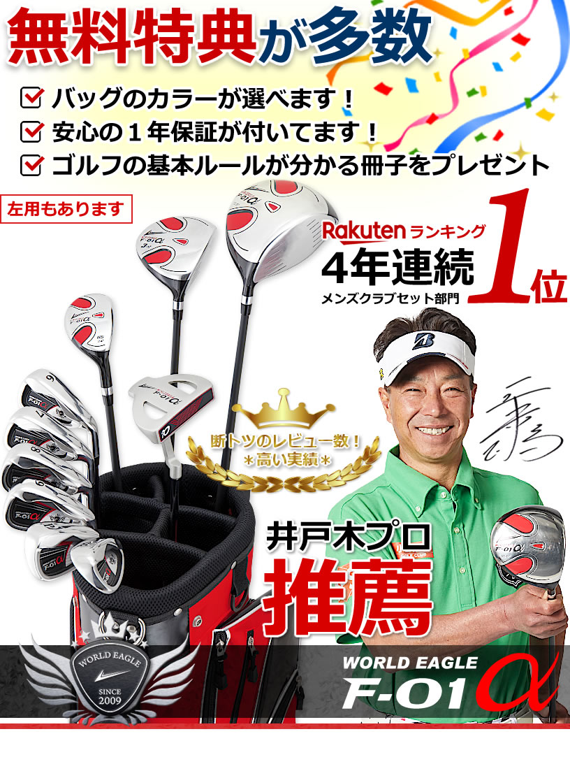 楽天市場】ワールドイーグル F-01α 13点メンズセット 人気 ランキング